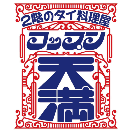 コップン天満
