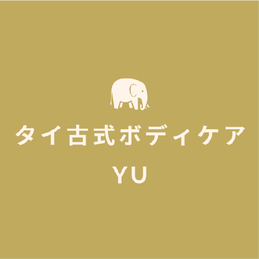 タイ古式ボディケアYU