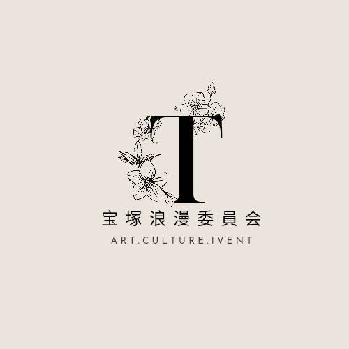 宝塚浪漫委員会