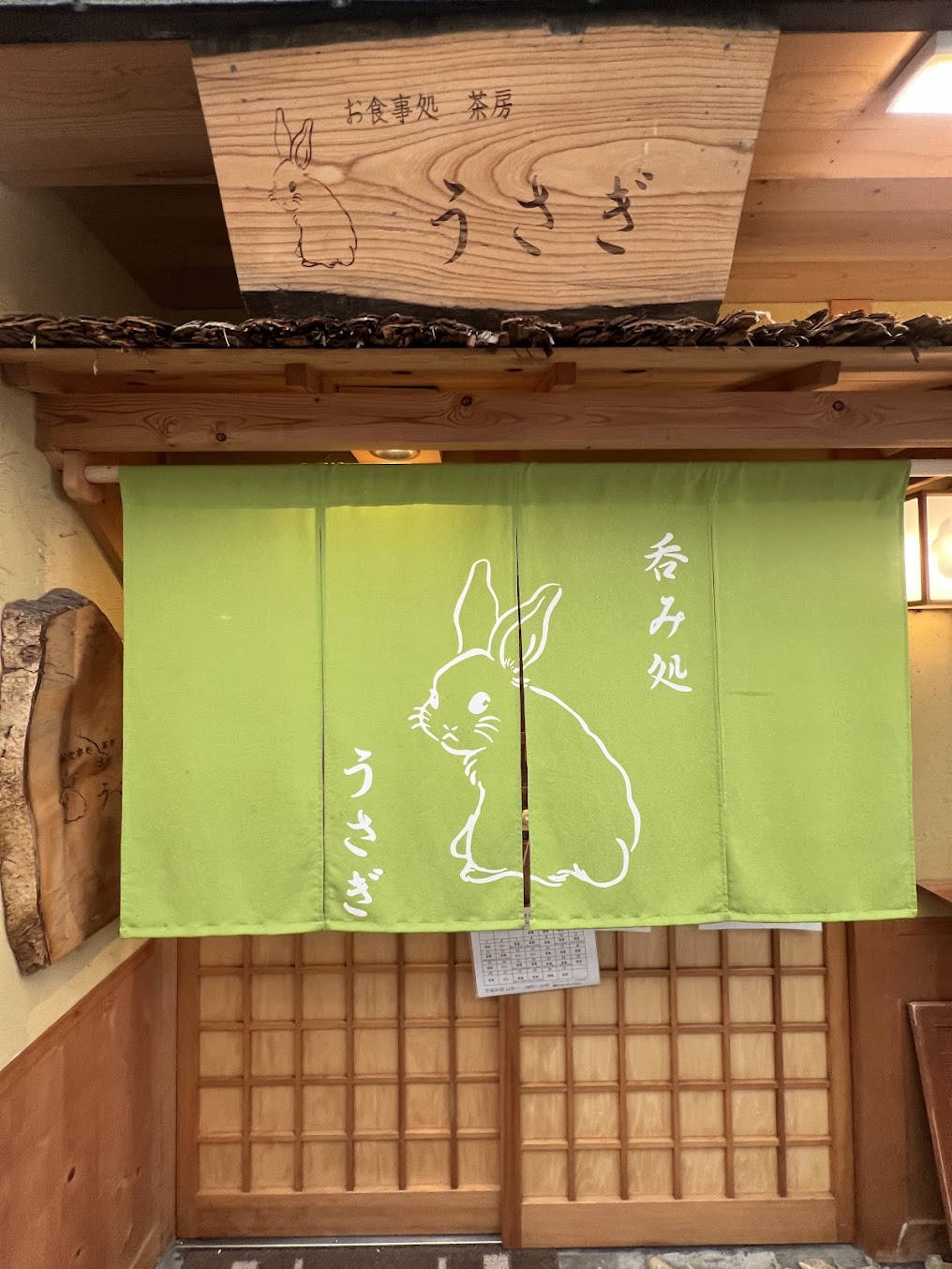 お食事処 茶房 うさぎ